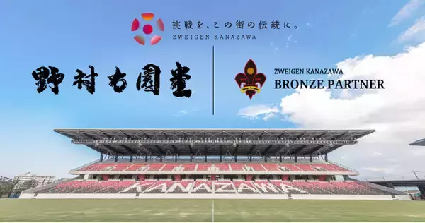 「株式会社野村右園堂」様　新規パートナー決定のお知らせ