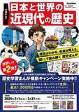 「好評につき第２弾開催！ 最大1,500円分！ 対象の歴史学習まんがご購入で図書カード全員プレゼント ＜応募〆切2025/3/31（月）＞」の画像1