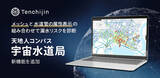 「メッシュと水道管の属性表示の組み合わせで漏水リスクを診断し、効率的な水道維持管理を支援。「天地人コンパス 宇宙水道局」新機能を追加」の画像1