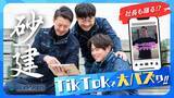 「TikTok運用で採用大幅増加！SNS活用で若手人材獲得＆離職率ゼロを実現」の画像1