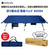 「避難所生活での睡眠環境のストレスを軽減！KO394 折り畳み式 簡易ベッド 新発売のお知らせ」の画像1