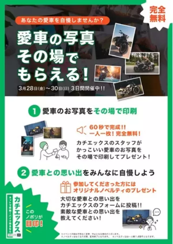 【第52回モーターサイクルショー】にカチエックスが初出展