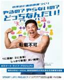 「令和７年度スマート・ライフ・プロジェクトオフィシャルアンバサダーになかやまきんに君が就任！～令和７年度公式普及啓発ポスターを作成～」の画像1