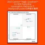 「HubSpotのMarketing Hubが「Gartner(R) Magic Quadrant(TM) B2B Marketing Automation Platforms」で5年連続Leaderの評価を獲得」の画像1