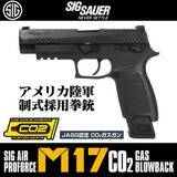 「”アメリカ軍制式採用拳銃”の『 SIG SAUER M17 CO2 GBB 』が2025年11月下旬 遂に再販！ 放出バルブ変更で新型マガジンへリニューアル！」の画像1