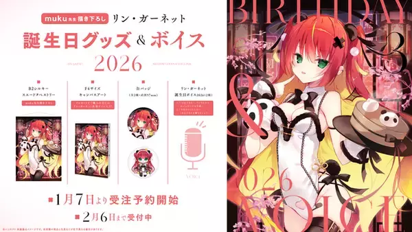 「VTuber事務所ハコネクト所属『リン・ガーネット』の誕生日記念グッズ&ボイスが1月7日(水)0時より販売開始」の画像