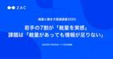 「若手の7割が「裁量を実感」、「裁量があっても情報が足りない」ことが課題」の画像1