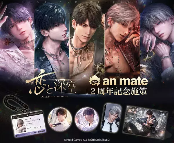 世界中で大人気の『恋と深空』2周年記念イベントが、池袋にて1月17日・18日に開催！アニメイトでは日本語ローカライズ版の新商品発売＆フェアの開催が決定！「『恋と深空』2周年 ×Gratte」の展開も！