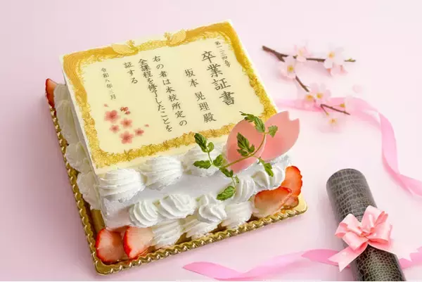 【あなたの言葉が賞状になる】世界にひとつの『卒業証書ケーキ』『感謝状ケーキ』2/22より予約受付開始