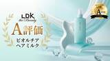 「【LDK A評価】ビオルチア ヘアミルクが『LDK the Beauty』2026年4月号でA評価を獲得！」の画像1