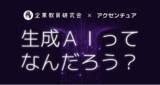「【教材公開】「そのまま使える授業台本」付の小学生向け生成AI授業教材・全国配布開始」の画像1