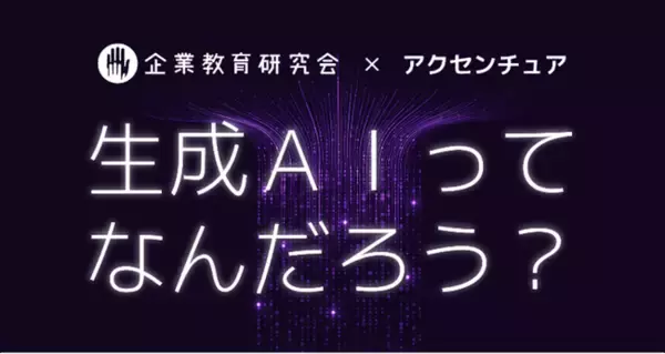【教材公開】「そのまま使える授業台本」付の小学生向け生成AI授業教材・全国配布開始