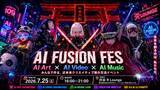 「AI FUSION FES - AIイラスト・AI動画・AI音楽が交差するリアル交流イベント - 2026年7月25日(土) 渋谷 R Loungeにて開催決定」の画像1