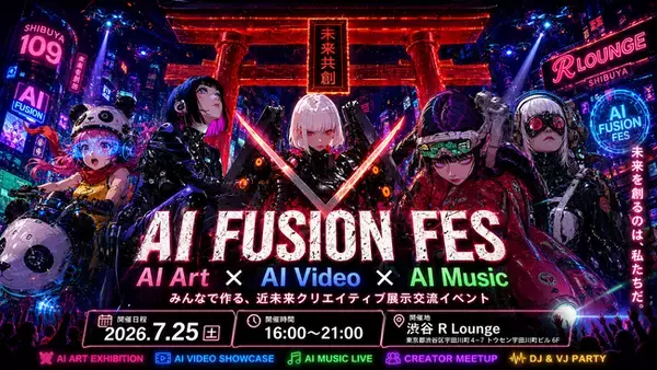 AI FUSION FES - AIイラスト・AI動画・AI音楽が交差するリアル交流イベント - 2026年7月25日(土) 渋谷 R Loungeにて開催決定
