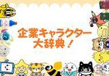 「【掲載企業募集】自社キャラクターの認知度アップに！『企業キャラ大辞典』の第2弾エントリーを6/17より受付スタート！」の画像1