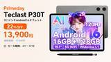 「【Primeday期間限定ビッグセール】 Teclast新発売タブレット『P30T』を期間限定の低価格でお得に購入可能！ Amazon Primeday開催中(7/7から7/13まで)」の画像1