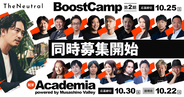 BUDDICA、代表・中野優作の経営塾「The Neutral」の2つのプログラムの参加者を募集。時価総額10倍への戦略を描く「BoostCamp」と、経営の基礎を学ぶ新プログラム「Academia」