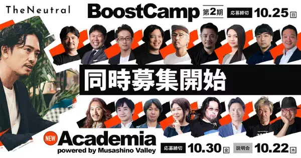 BUDDICA、代表・中野優作の経営塾「The Neutral」の2つのプログラムの参加者を募集。時価総額10倍への戦略を描く「BoostCamp」と、経営の基礎を学ぶ新プログラム「Academia」
