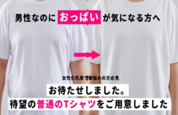 デザイン会社発 100人中99人をターゲットから外した商品開発事業 99products 胸の膨らみで悩む男性必見 夏場一枚で出歩けるtシャツ 22年4月4日 エキサイトニュース