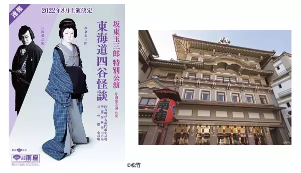【ホテルグレイスリー京都三条】一等席確約！「坂東玉三郎 特別公演」チケット付プラン