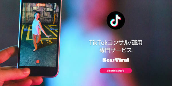 企業専門のtiktok運用代行 コンサルティングサービスを月5万円 で提供 動画制作会社が有名tiktokerと手を組んだ充実の制作サポート体制 22年5月16日 エキサイトニュース
