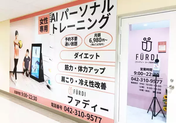 累計4.5トンの減量に成功した女性専用AIパーソナルトレーニング「ファディ―」 東京都府中市に9月グランドオープン！