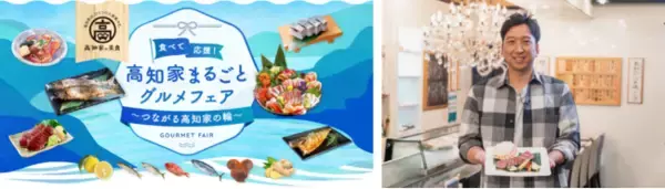 全国の約250店舗で高知県の海の幸を用いたメニューを販売！高知家の魚応援の店「高知県メニューフェア」2022年11月1日より開催！