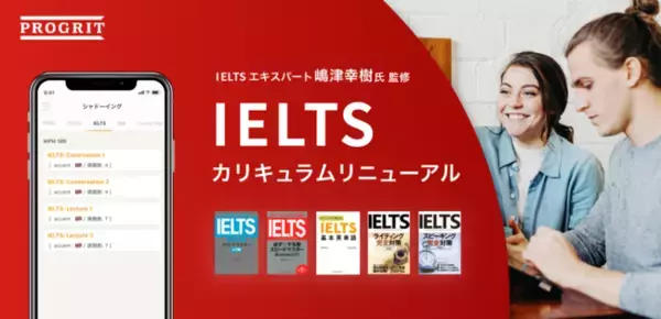 受験者が急増するIELTSのカリキュラムを全面リニューアル