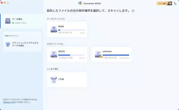【macOS Ventura更新】macOS 更新の必要性と、アップデートを行うべきか？Tenorshare 4DDiG