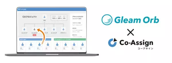 株式会社グリームオーブがアサイン管理の脱Excel化に向け開発リソース最適化プラットフォーム「Co-Assign」を導入