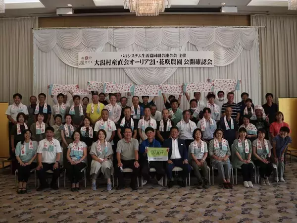 「オーリア21・花咲農園公開確認会」を開催