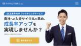「ROBOT PAYMENT、申込から最短5営業日で売掛金が入金される「ファクタリングロボ for SES」の提供を開始」の画像1