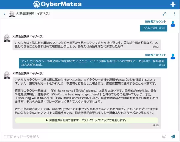 国産サービス、AIチャットのCyberMates、対話型AI教育テキスト無償配布と教育用無料利用枠配布プログラム開始のお知らせ
