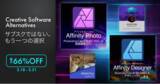 「クリエイティブ系の買い切りソフトを集めたページ「Creative Software Alternatives」を公開」の画像1