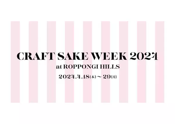 「ロッテチョコレート事業６０周年イベント「チョコmeets CRAFT SAKE」」の画像