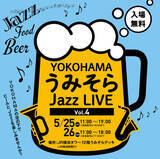 「2024年5月25日（土）・26日（日）JR横浜タワー12F 屋上広場 うみそらデッキにて「YOKOHAMAうみそらJazz LIVE Vol.4」開催」の画像1