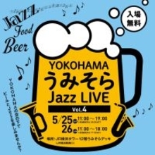 2024年5月25日（土）・26日（日）JR横浜タワー12F 屋上広場 うみそらデッキにて「YOKOHAMAうみそらJazz LIVE Vol.4」開催