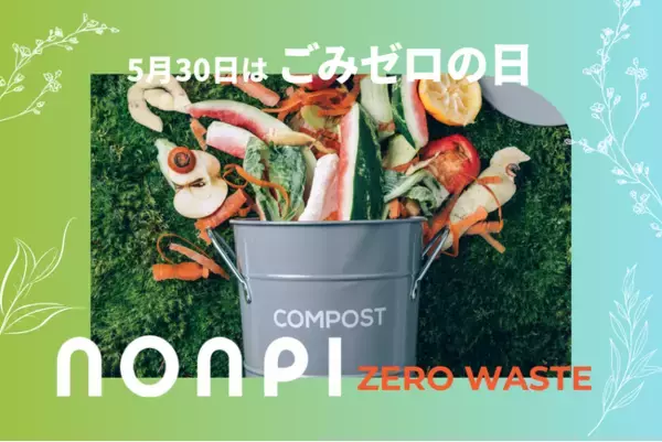 三菱地所社食で「5/30 ごみゼロの日」にゼロ・ウェイストイベント開催！リメイクデリ弁当販売＆“循環野菜”や“ベジブロス スープ”の提供。