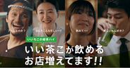 いいちこ×緑茶で「いい茶こ」　居酒屋を舞台にした縦型ショートドラマ『いい茶こ酒場ストーリーズ』4本を一挙公開！「いい茶こ体験セット」が100名様に当たるキャンペーンも