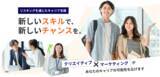 「コンフィデンス・インターワークス、経済産業省指定のリスキリングに関する補助事業者に「DX推進人材育成」分野で採択」の画像1