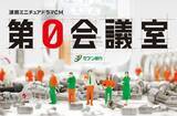 「コンビニにATM？セブン銀行の挑戦の歴史を描いた、前代未聞の連続ミニチュアドラマCM『第0会議室』10月20日（日）より、民放公式テレビ配信サービス「TVer」内広告枠にてCM配信。」の画像1