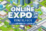 「ホシデンオンライン展示会「HOSIDEN ONLINE EXPO 2024-2025」を11月18日（月）より開催」の画像1