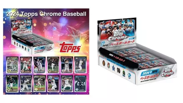 Topps株式会社が　一般社団法人日本野球機構（NPB）とのライセンス契約新商品「2024 Toppsトップス NPB クローム ベースボールカード」発売を発表