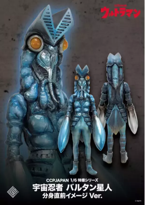 『ウルトラマン』に登場する、『バルタン星人』が分身する直前の姿をイメージして彩色された、ハイクオリティソフビ製フィギュアとして登場！！