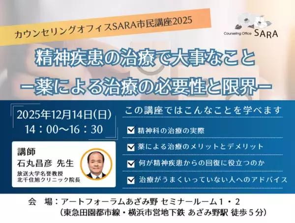 精神科医が精神疾患治療の実際を語る 市民講座「精神疾患の治療で大事なこと-薬による治療の必要性と限界-」開催