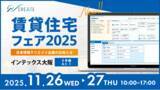 「「賃貸住宅フェア2025 大阪」日本情報クリエイト出展のお知らせ」の画像1