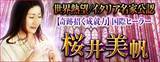 「世界熱望/イタリア名家公認【奇跡招く成就力】国際ヒーラー桜井美帆のコンテンツが「本格占い｜みのり」で提供開始」の画像1