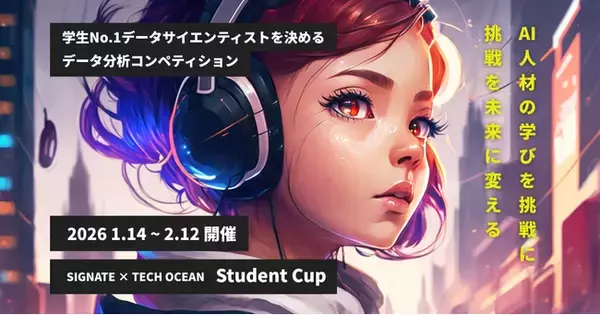 「AI人材の学びを挑戦に。挑戦を未来に変える。 ー テックオーシャンとSIGNATE、国内最大級の学生限定AIコンペティション『Student Cup』を開催」の画像