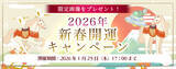 「2026年の運勢｜ホロスコープで占う、2026年あなたの運勢と転機。公式占いサイトにて、限定開運画像がもらえる『2026年新春開運キャンペーン』を開催中」の画像1