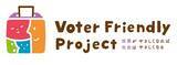 「「誰もが一票を届けられる社会へ」障害者の投票体験を通じた‟有権者フレンドリーな投票環境”の実証実験を浜田市で実施【島根県立大学・村岡詩織講師】」の画像1